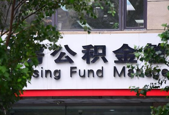 泗阳公积金咋取出来（怎么取住房公积金里的钱）